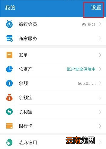 支付宝中设置相互宝扣款顺序具体操作方法
