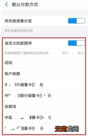 支付宝中设置相互宝扣款顺序具体操作方法