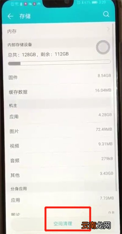荣耀8x清理缓存操作教程