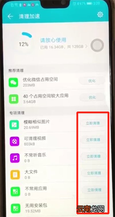 荣耀8x清理缓存操作教程