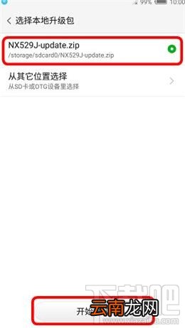 努比亚Z17 mini怎么刷机?努比亚Z17 mini刷机教程