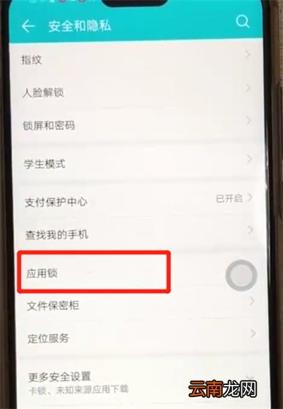 荣耀8x中设置应用锁的操作教程