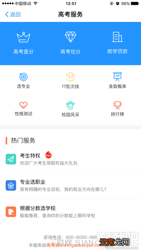 支付宝怎么估分和查分 支付宝怎么选志愿