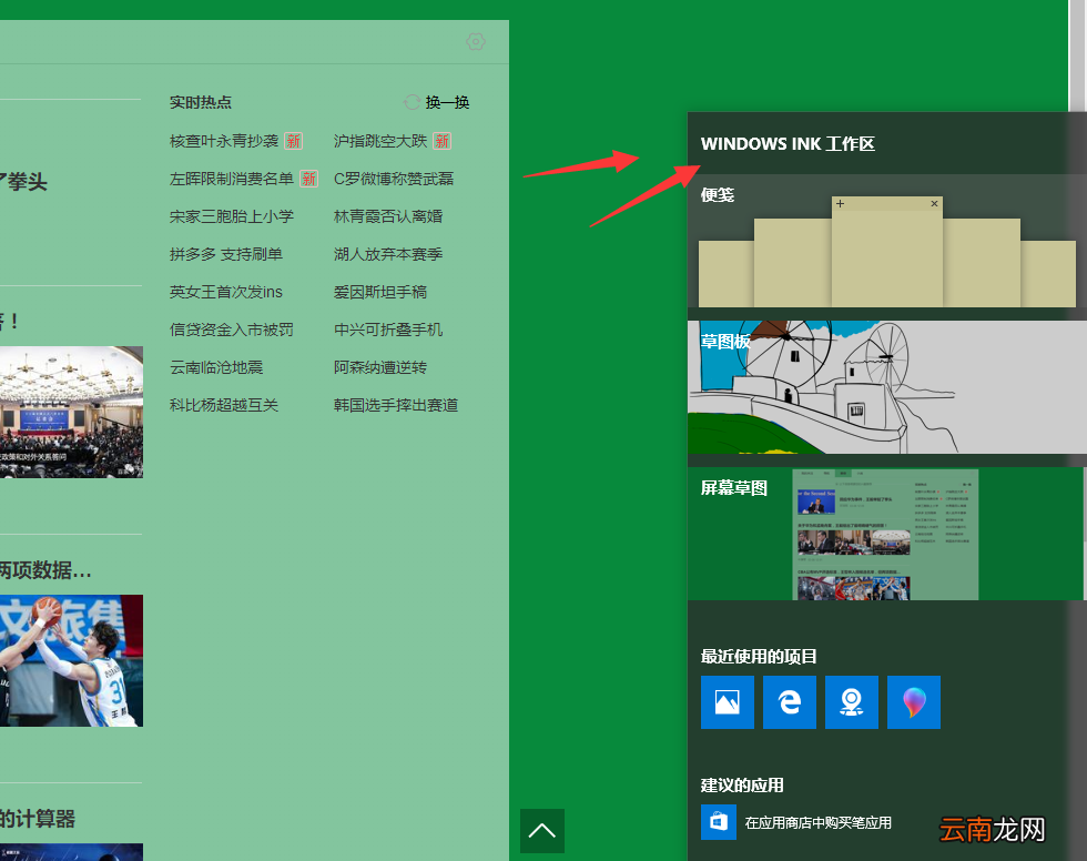 windows10系统中使用截图快捷键具体操作方法