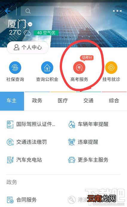 支付宝高考估分查分填志愿综合服务平台在哪?