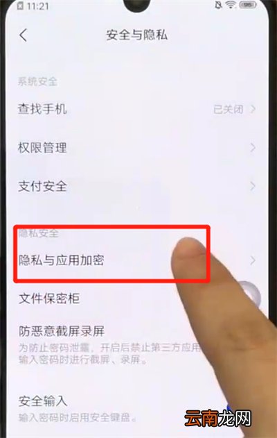 iqoo手机中添加应用锁具体操作流程