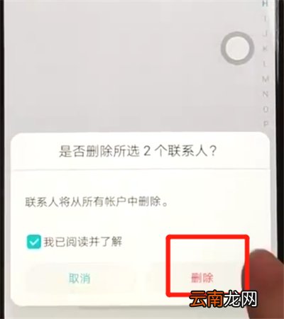 荣耀8x批量删除联系人的操作教程