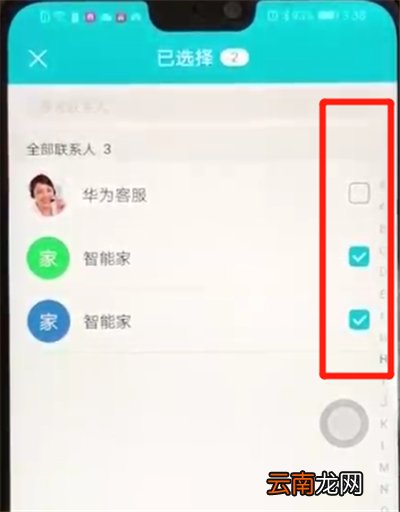 荣耀8x批量删除联系人的操作教程