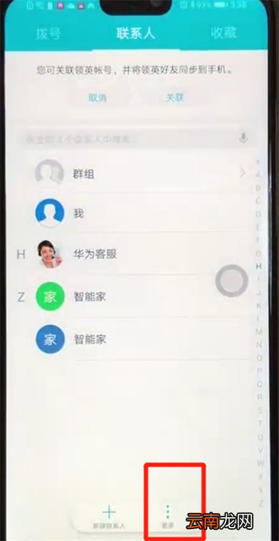 荣耀8x批量删除联系人的操作教程