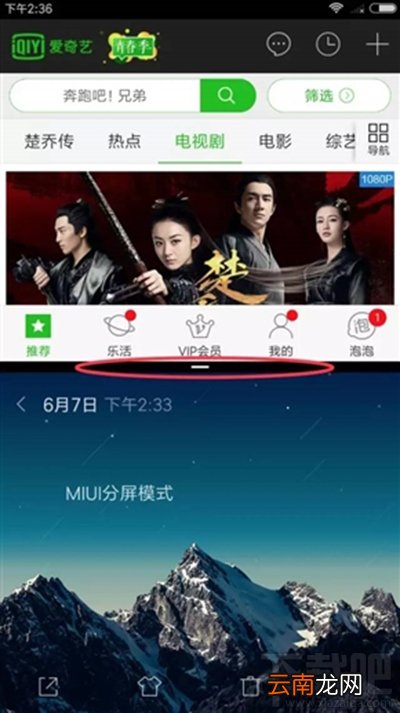 小米MIUI分屏功能怎么进