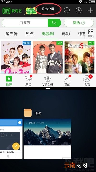 小米MIUI分屏功能怎么进