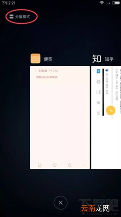 小米MIUI分屏功能怎么进