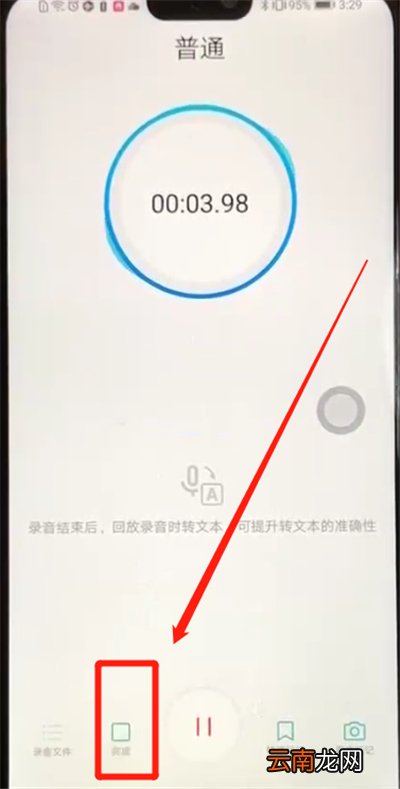 荣耀8x中录音的操作步骤