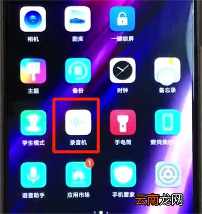 荣耀8x中录音的操作步骤
