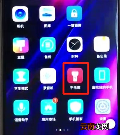 荣耀8x中打开手电筒的操作教程