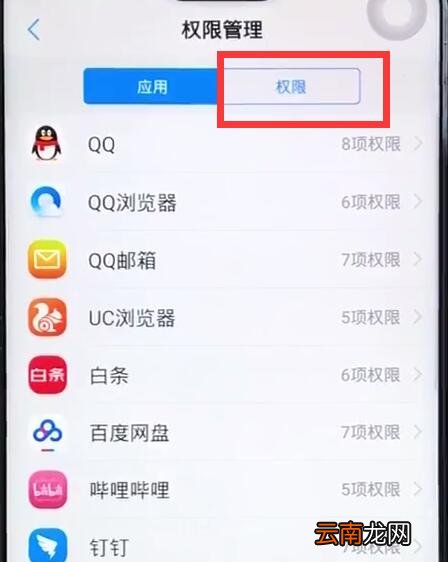 iqoo中将通讯录权限打开具体操作流程