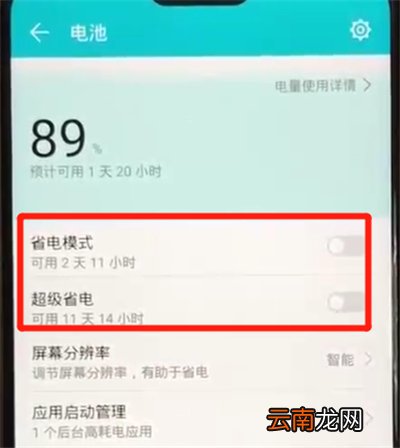 荣耀8x打开省电模式的简单操作
