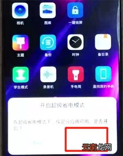 荣耀8x打开省电模式的简单操作