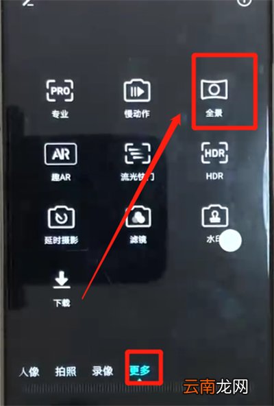 荣耀8x中拍全景照片的操作教程