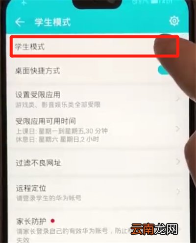 荣耀8x开启学生模式的操作教程