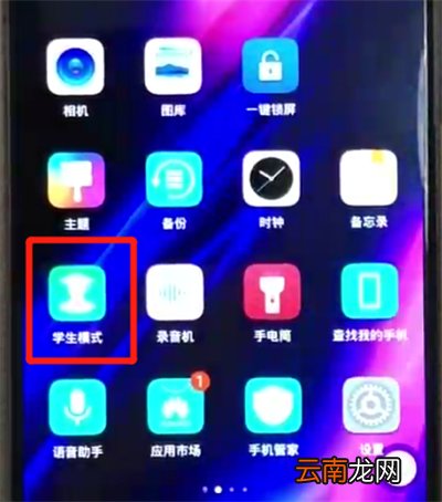 荣耀8x开启学生模式的操作教程
