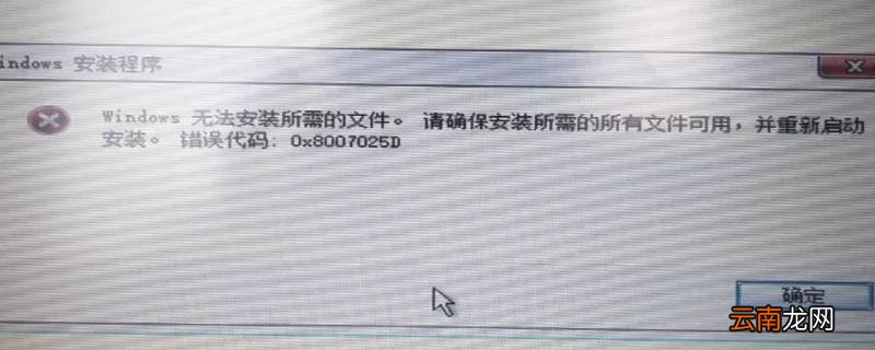 0x8007045d是因为什么