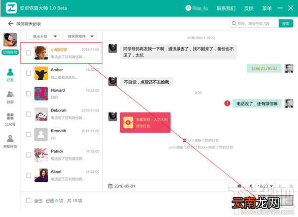 华为P9微信的聊天记录怎么导出？如何备份微信聊天记录