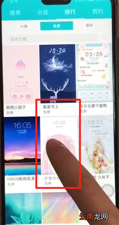荣耀8x中更换主题的操作教程