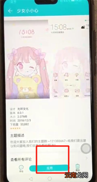 荣耀8x中更换主题的操作教程
