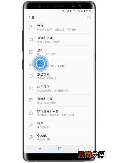三星s10e中打开防误触模式具体操作方法