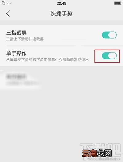oppo r11单手模式怎么开启？