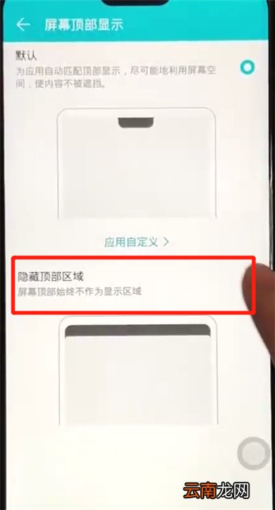 荣耀8x中隐藏刘海的操作教程