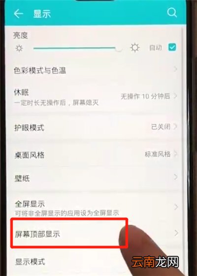 荣耀8x中隐藏刘海的操作教程