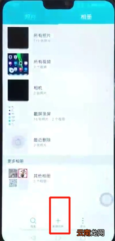 荣耀8x新建相册的操作步骤