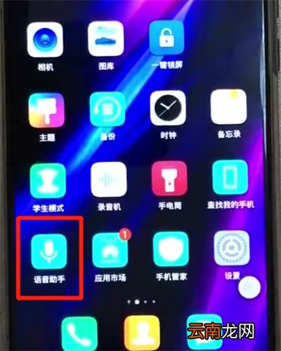 荣耀8x呼出语音助手的简单操作