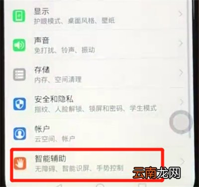 荣耀8x开启翻转静音的简单操作教程
