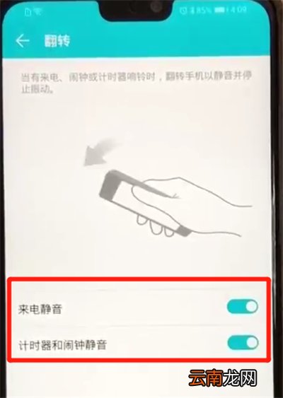 荣耀8x开启翻转静音的简单操作教程