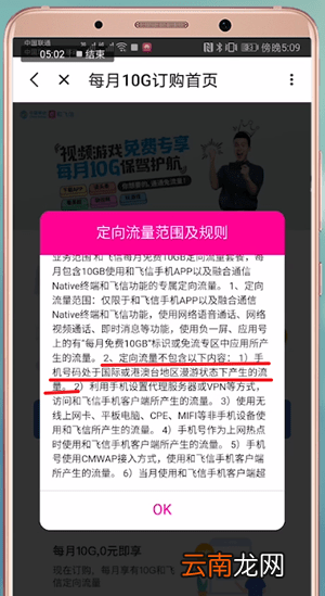中国移动中使用和飞信定向流量具体操作方法