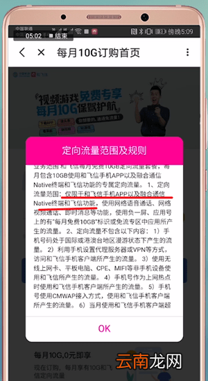 中国移动中使用和飞信定向流量具体操作方法