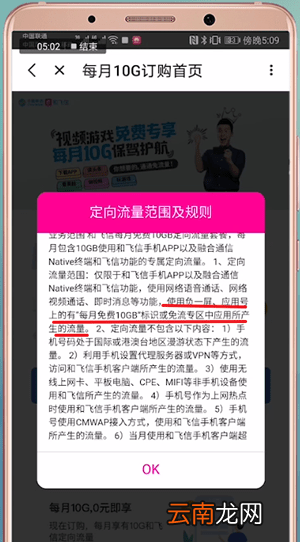 中国移动中使用和飞信定向流量具体操作方法