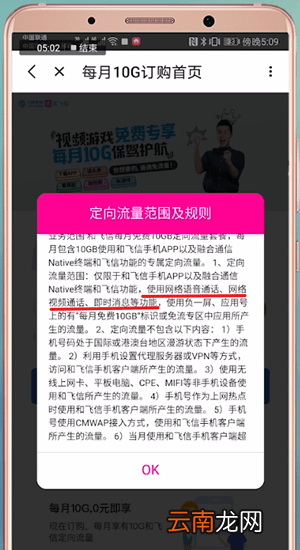 中国移动中使用和飞信定向流量具体操作方法