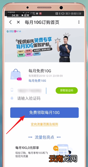 中国移动中使用和飞信定向流量具体操作方法