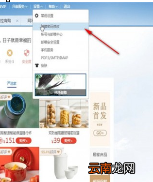 163邮箱中更改密码具体方法介绍