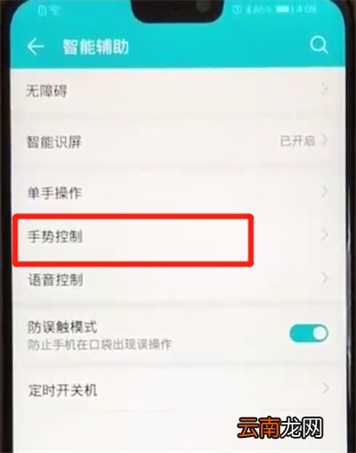 荣耀8x进行自动接听电话的简单操作
