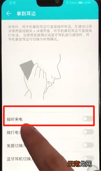 荣耀8x进行自动接听电话的简单操作