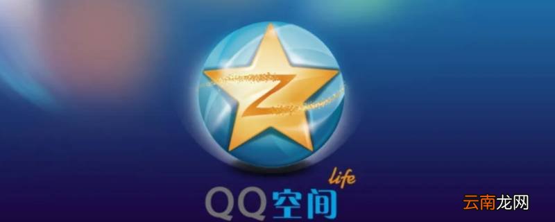 qq空间访问记录删除对方会知道吗