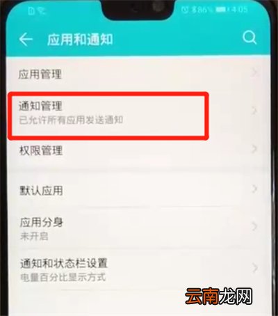 荣耀8x关闭应用通知的操作教程