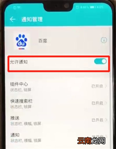 荣耀8x关闭应用通知的操作教程