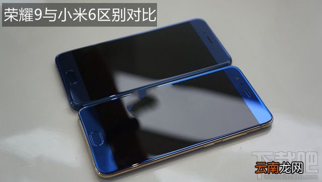 荣耀9和小米6买哪个好？小米6和荣耀9区别对比介绍
