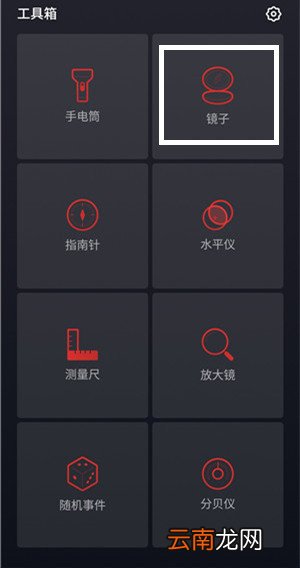 魅族手机中将镜子功能打开具体操作流程